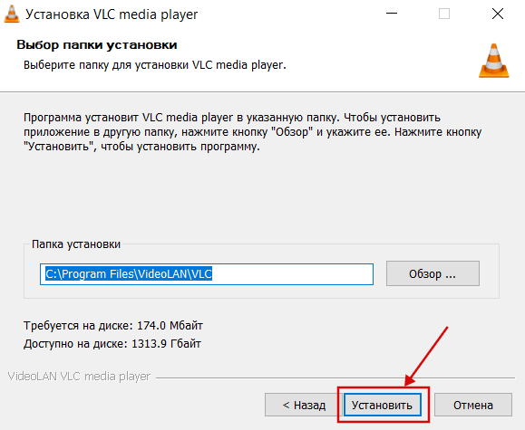 Установка VLC Media Player скрин 4