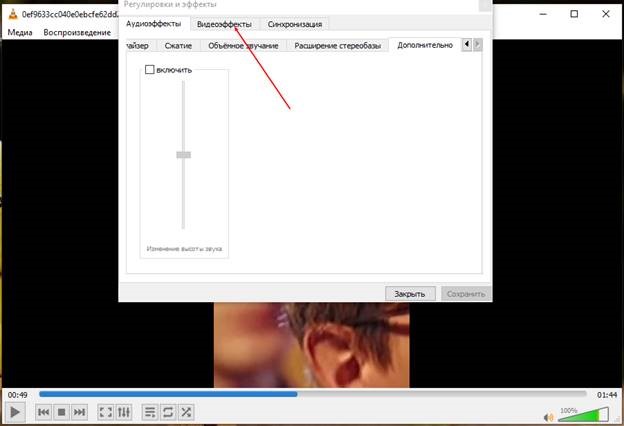 Масштаб видео в VLC Media Player