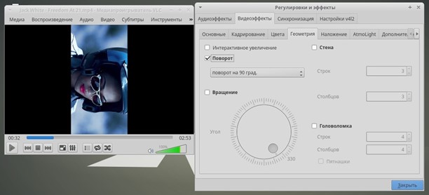 Поворот видео в VLC