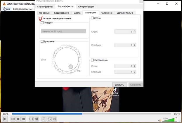 Изменение масштаба в VLC Media Player