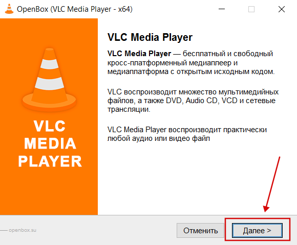 VLC Media Player бесплатно установить скрин 2