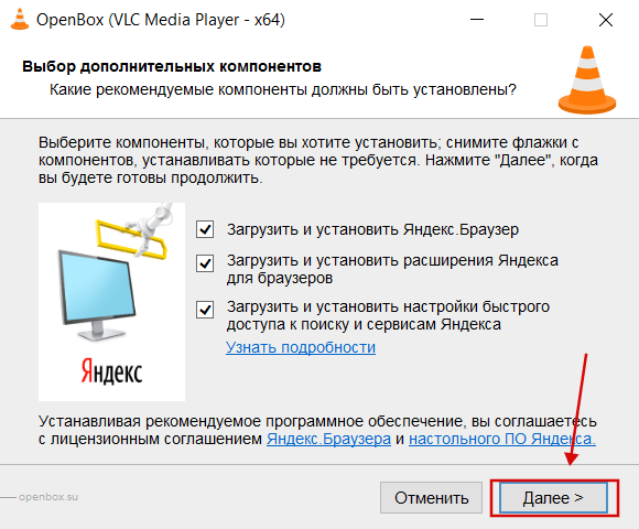 Установка VLC Media Player (Yandex) скрин 3