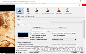 ВЛК Медиа Плеер для Виндовс 10